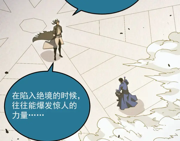 漫画《从末世崛起》268 传承·领域之极第40张图