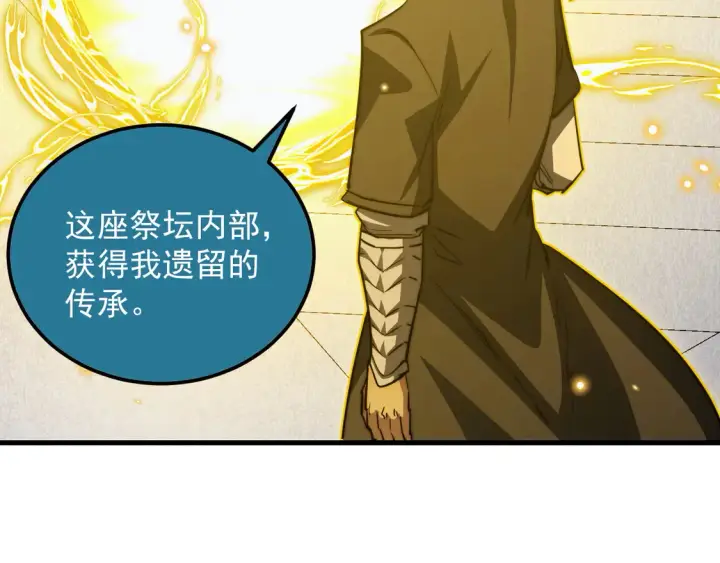漫画《从末世崛起》268 传承·领域之极第43张图