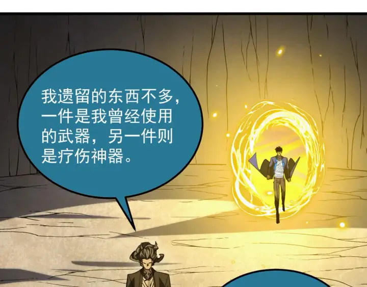 漫画《从末世崛起》268 传承·领域之极第47张图