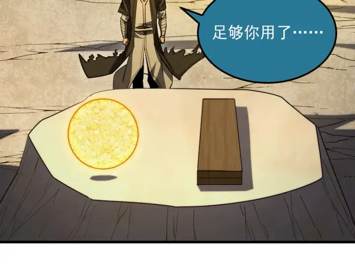 漫画《从末世崛起》268 传承·领域之极第48张图