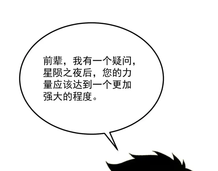 漫画《从末世崛起》268 传承·领域之极第49张图