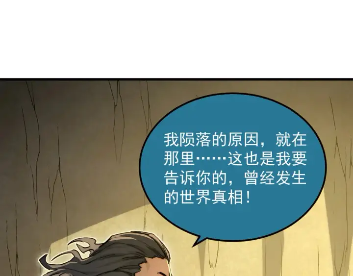 漫画《从末世崛起》268 传承·领域之极第52张图
