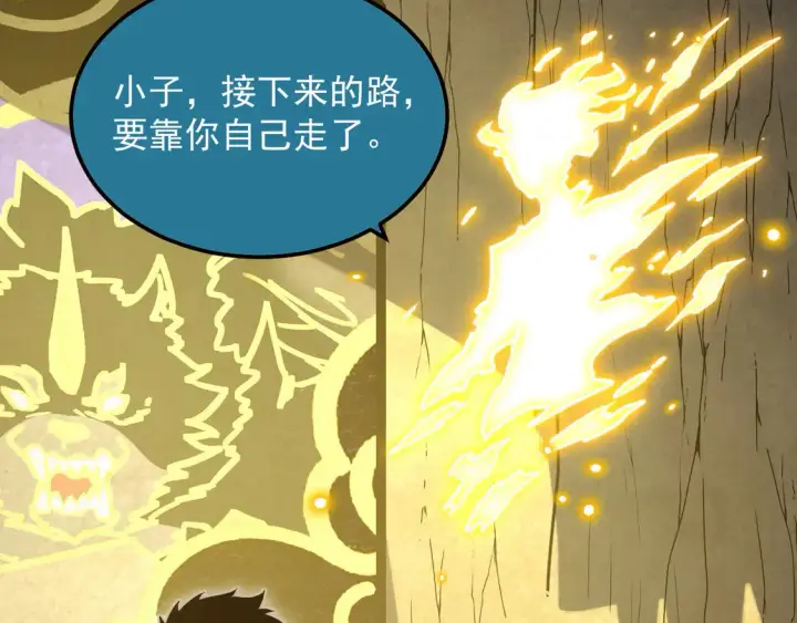 漫画《从末世崛起》268 传承·领域之极第60张图