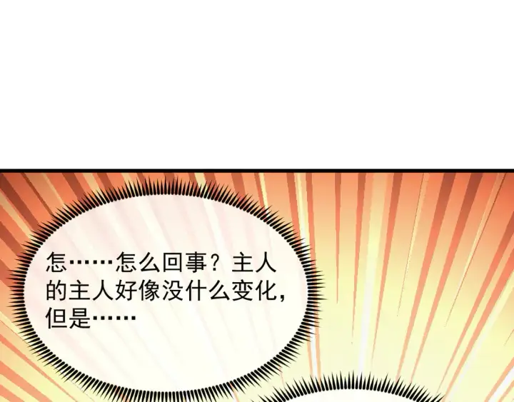漫画《从末世崛起》268 传承·领域之极第67张图