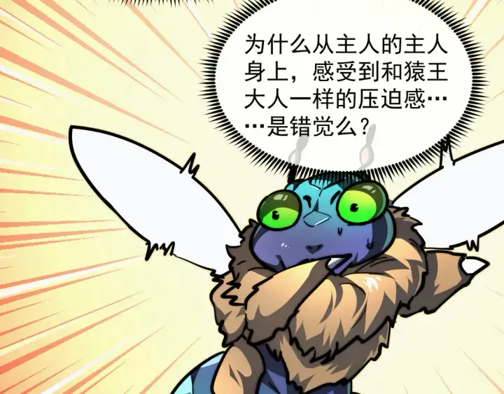 漫画《从末世崛起》268 传承·领域之极第68张图