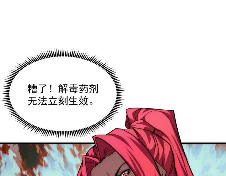 漫画《从末世崛起》268 传承·领域之极第93张图