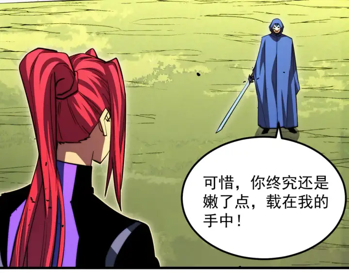 漫画《从末世崛起》268 传承·领域之极第97张图