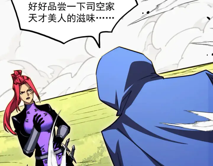 漫画《从末世崛起》268 传承·领域之极第99张图