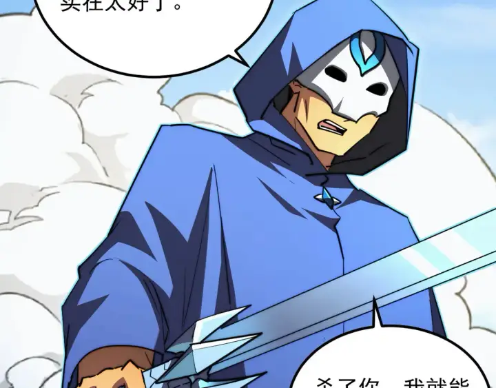漫画《从末世崛起》269 斩准高阶战神第11张图