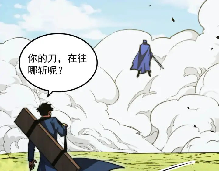 漫画《从末世崛起》269 斩准高阶战神第31张图