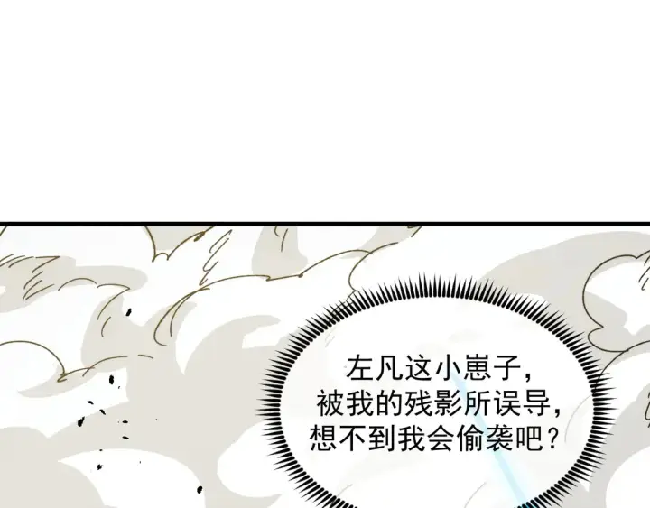 漫画《从末世崛起》269 斩准高阶战神第45张图
