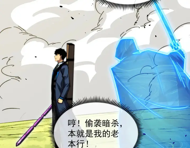 漫画《从末世崛起》269 斩准高阶战神第46张图