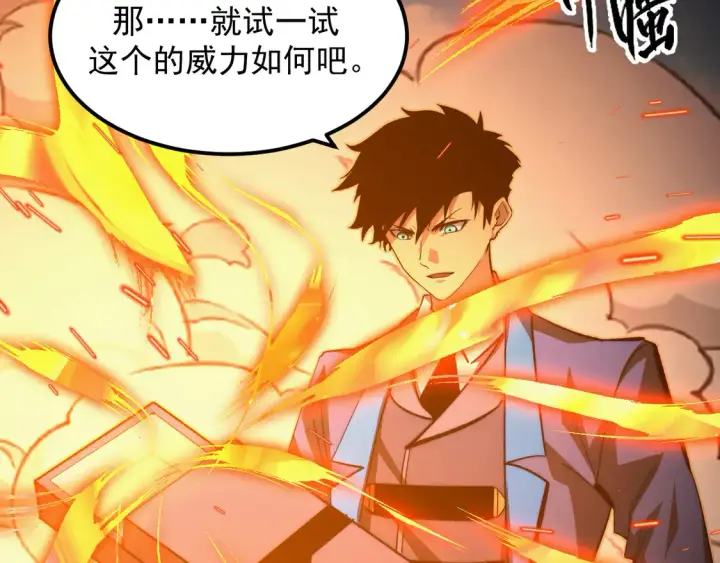 漫画《从末世崛起》269 斩准高阶战神第68张图