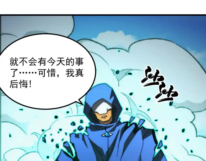 漫画《从末世崛起》269 斩准高阶战神第85张图