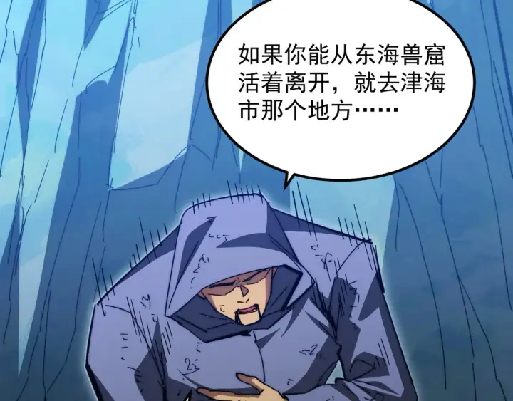 漫画《从末世崛起》270 勇闯东海兽窟第60张图