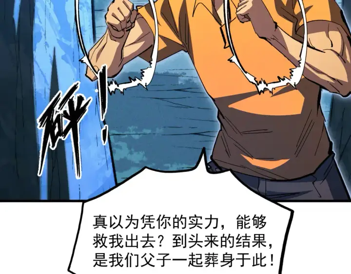 漫画《从末世崛起》270 勇闯东海兽窟第81张图