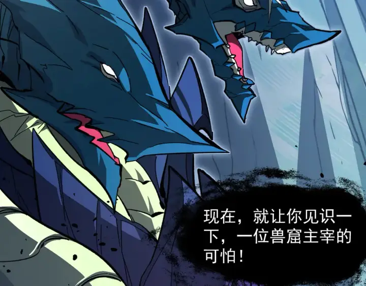 漫画《从末世崛起》270 勇闯东海兽窟第86张图