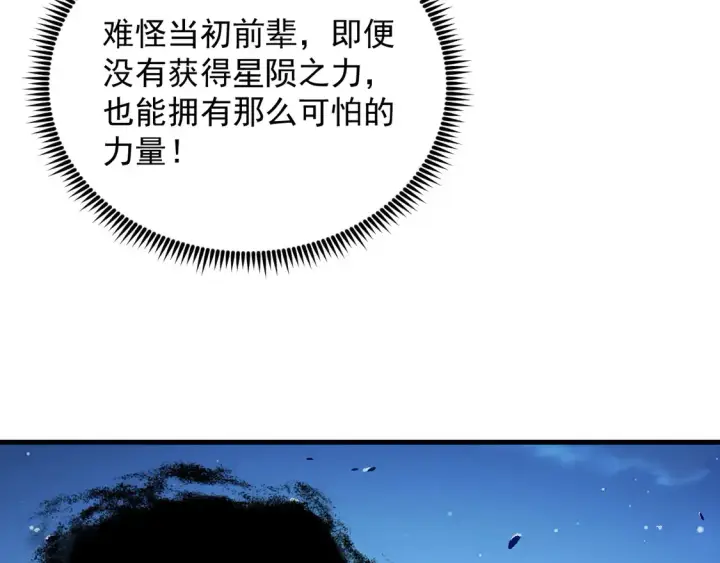 漫画《从末世崛起》271 再战主宰级兽王！第64张图