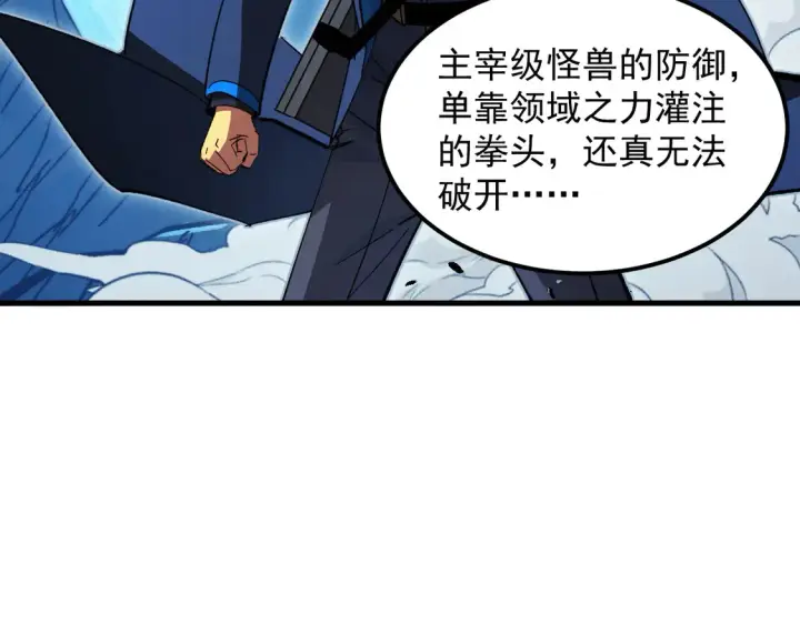 漫画《从末世崛起》271 再战主宰级兽王！第86张图