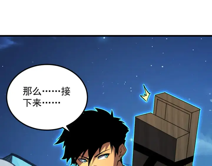 漫画《从末世崛起》271 再战主宰级兽王！第87张图