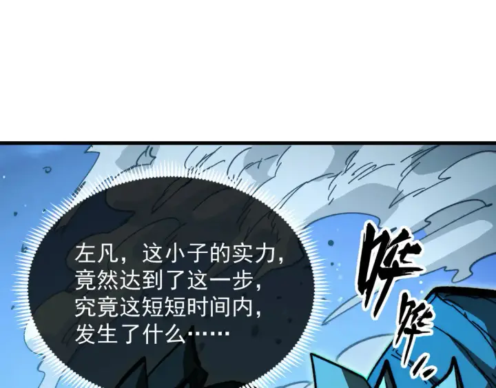 漫画《从末世崛起》272 最高级别的战斗第88张图