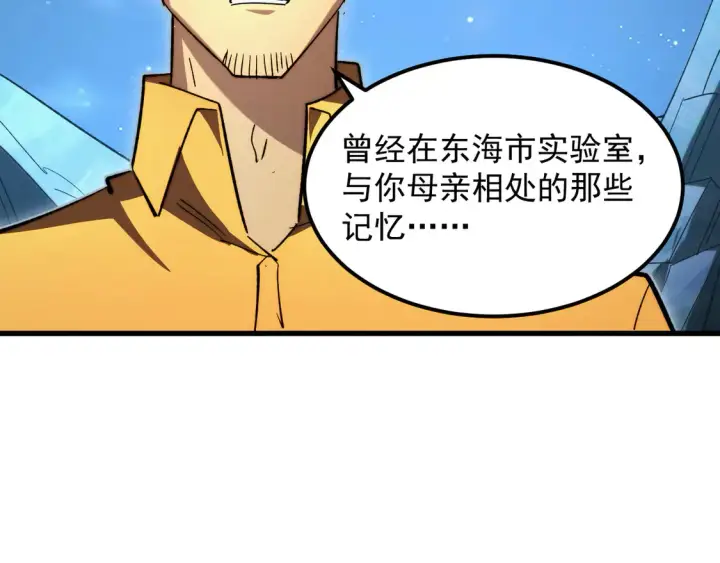 漫画《从末世崛起》273 终结主宰！第29张图