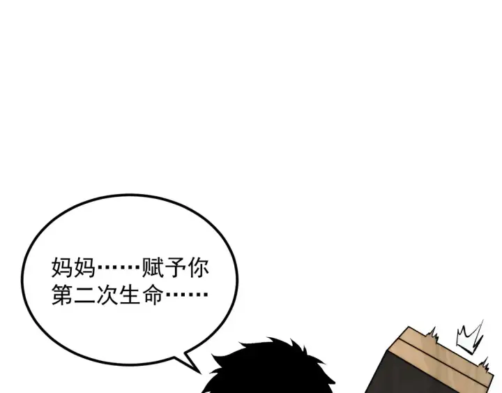 漫画《从末世崛起》273 终结主宰！第82张图