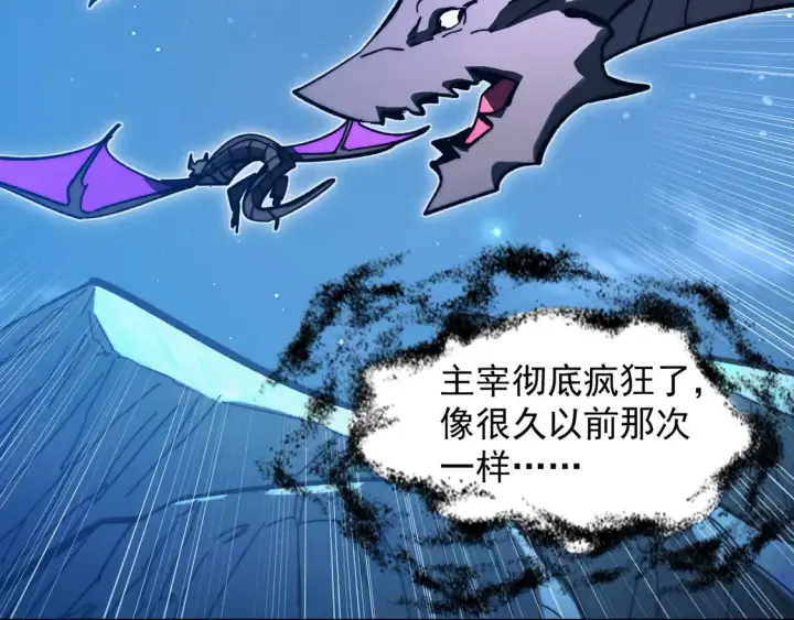 漫画《从末世崛起》273 终结主宰！第9张图