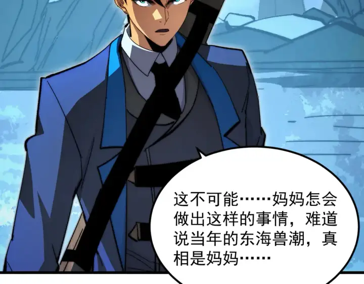 漫画《从末世崛起》273 终结主宰！第90张图