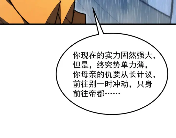 漫画《从末世崛起》274 丢失的记忆第59张图