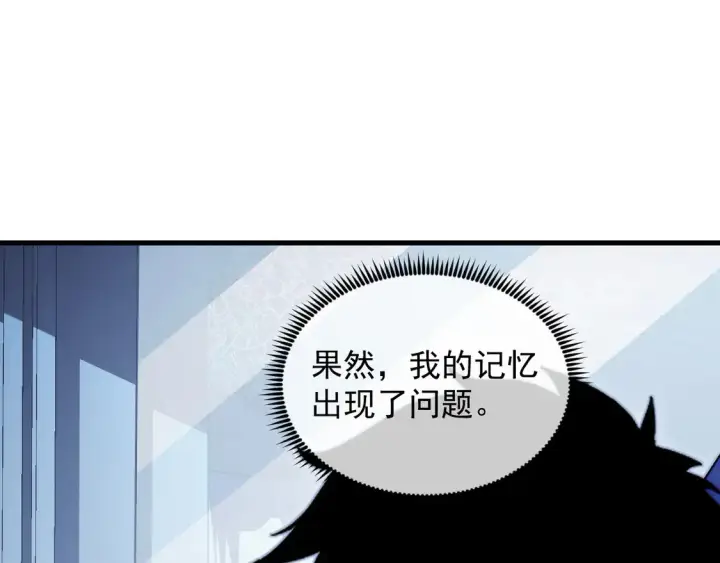 漫画《从末世崛起》274 丢失的记忆第76张图