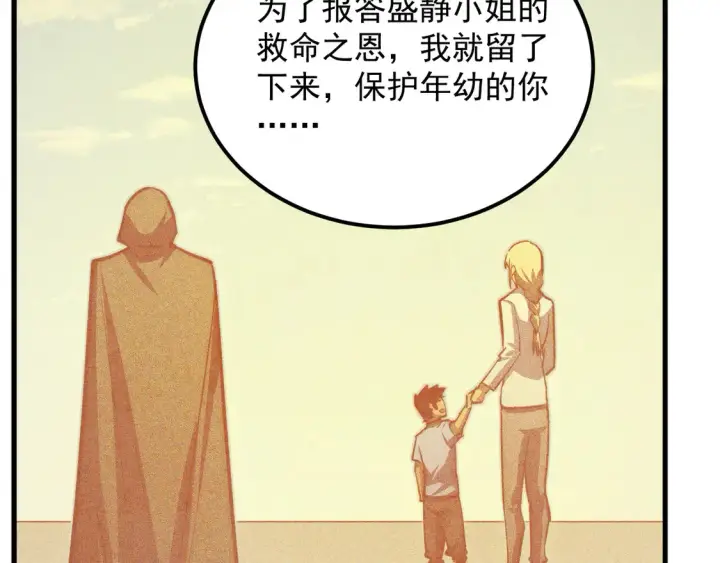 漫画《从末世崛起》274 丢失的记忆第96张图