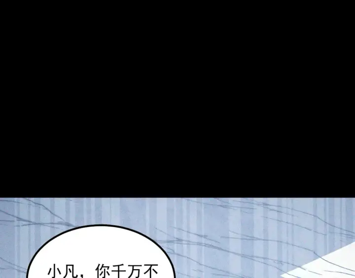 漫画《从末世崛起》275 当年的真相第104张图