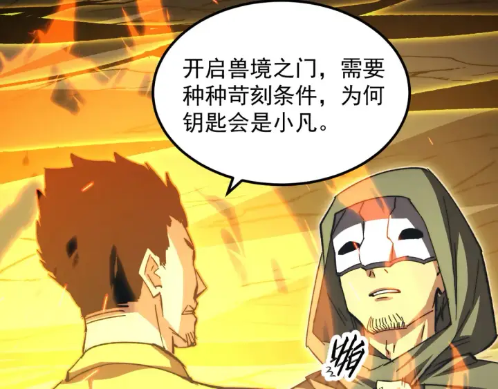 漫画《从末世崛起》275 当年的真相第17张图
