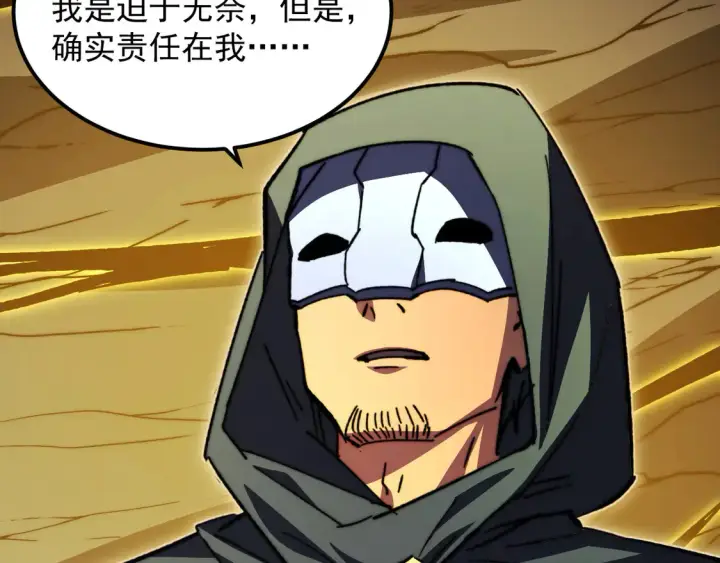 漫画《从末世崛起》275 当年的真相第20张图