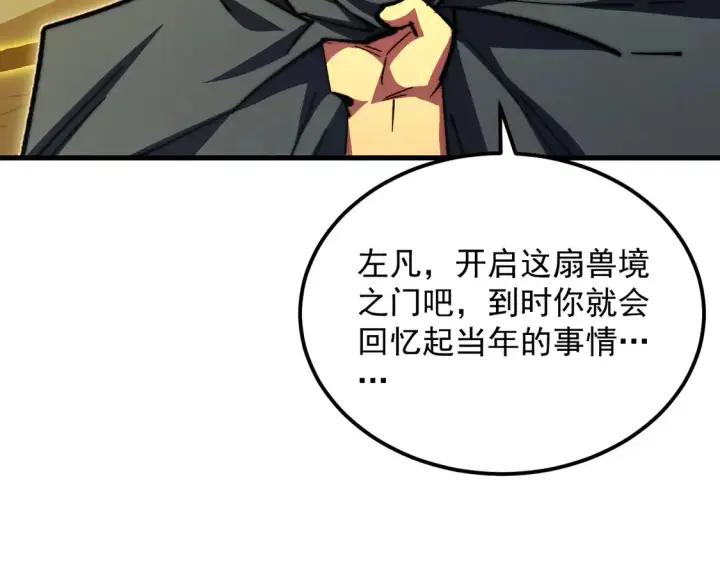 漫画《从末世崛起》275 当年的真相第21张图