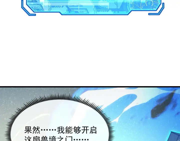 漫画《从末世崛起》275 当年的真相第26张图