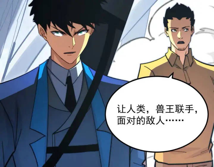 漫画《从末世崛起》275 当年的真相第38张图