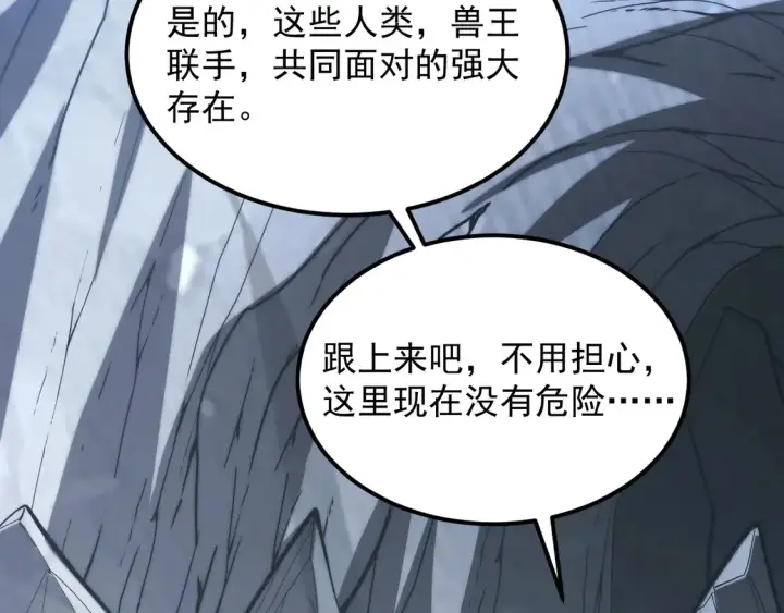 漫画《从末世崛起》275 当年的真相第40张图