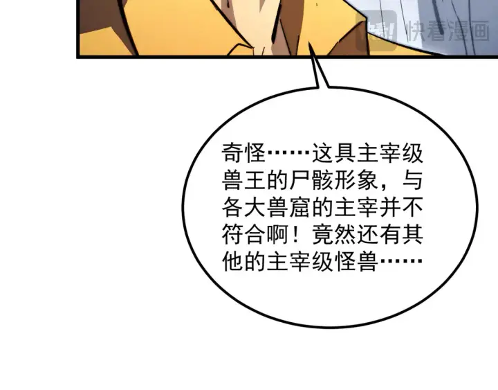 漫画《从末世崛起》275 当年的真相第55张图