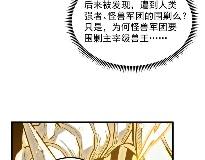 漫画《从末世崛起》275 当年的真相第58张图