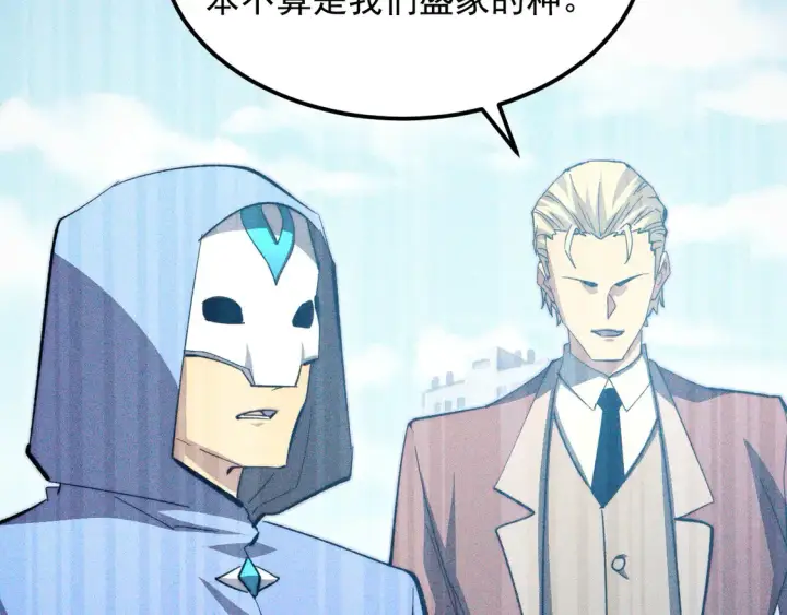 漫画《从末世崛起》275 当年的真相第71张图