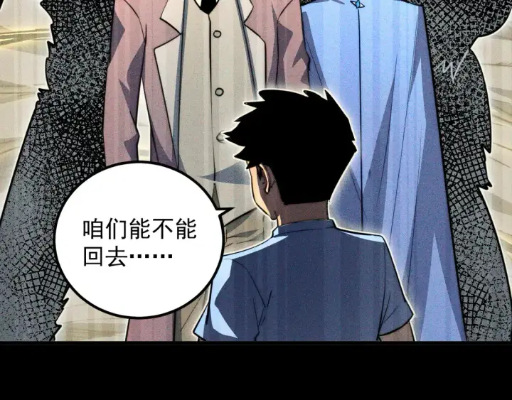 漫画《从末世崛起》275 当年的真相第86张图