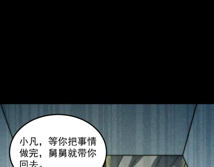 漫画《从末世崛起》275 当年的真相第87张图