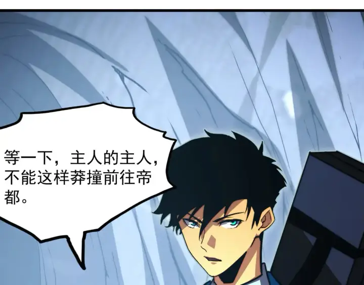 漫画《从末世崛起》276 小家伙的彻底蜕变第20张图