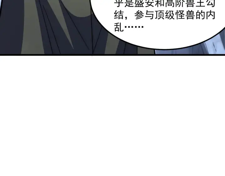 漫画《从末世崛起》276 小家伙的彻底蜕变第45张图
