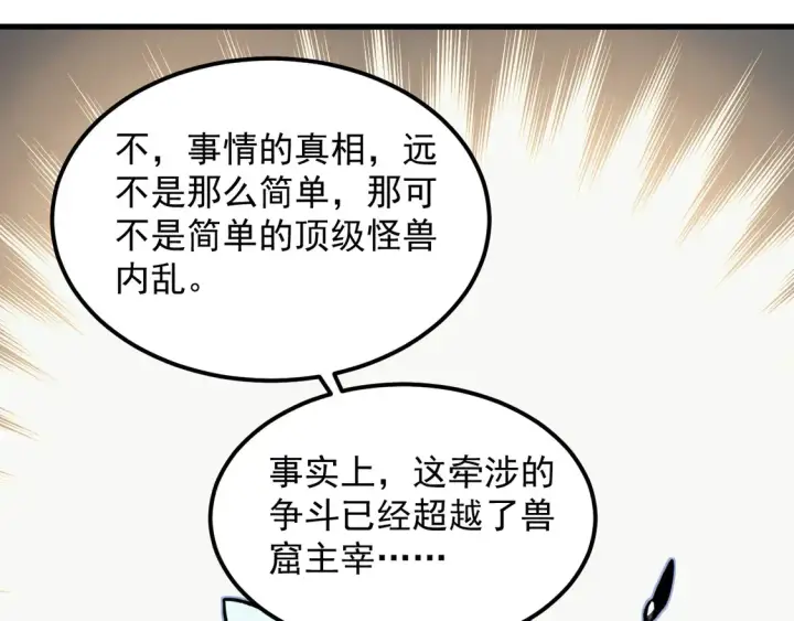 漫画《从末世崛起》276 小家伙的彻底蜕变第46张图