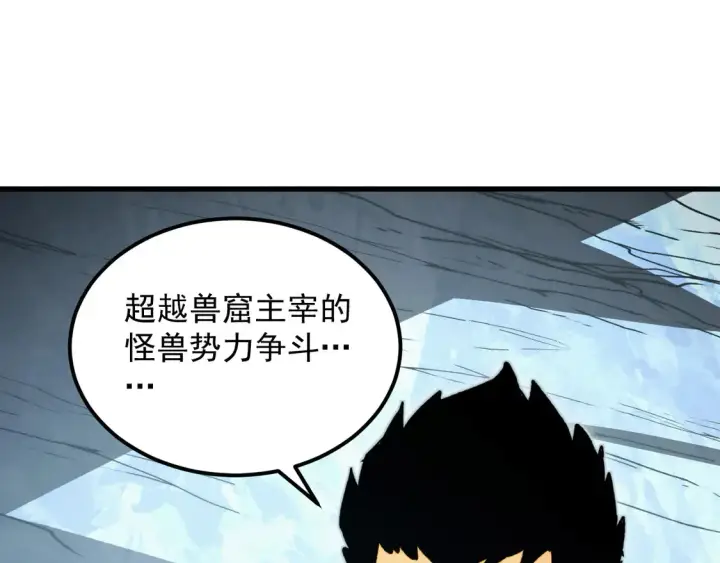 漫画《从末世崛起》276 小家伙的彻底蜕变第49张图
