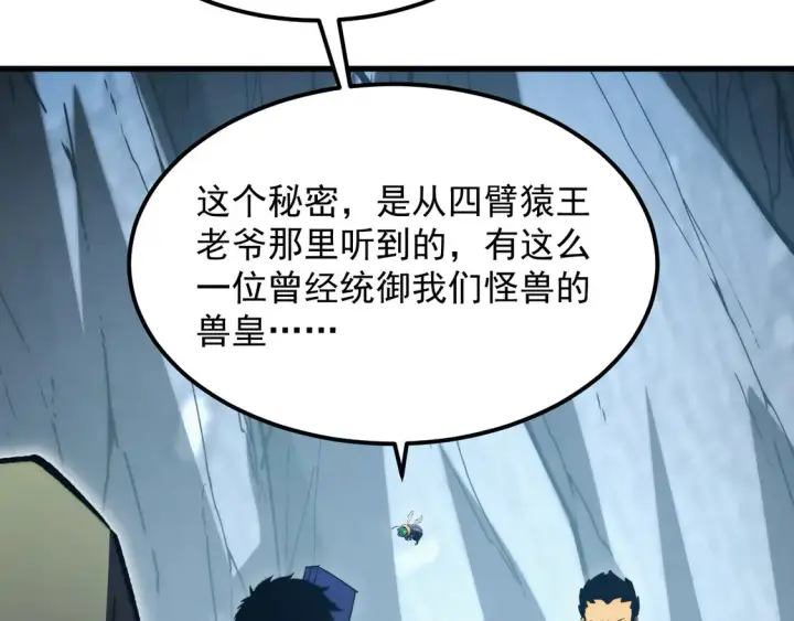 漫画《从末世崛起》276 小家伙的彻底蜕变第58张图