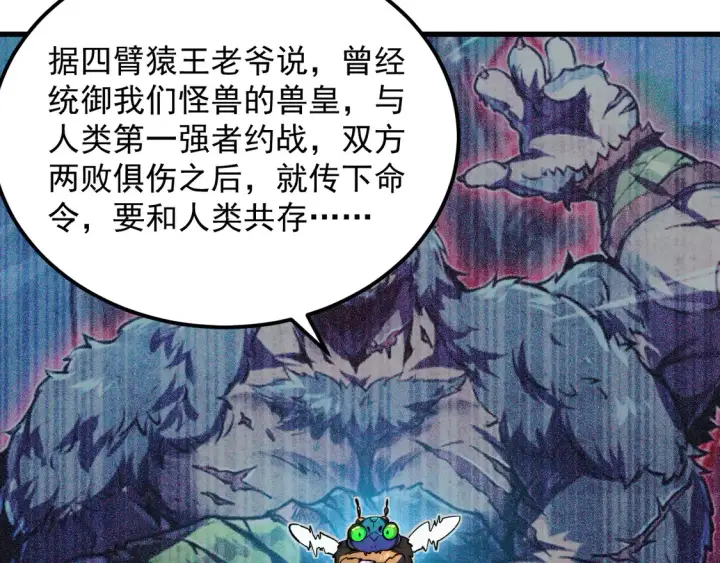 漫画《从末世崛起》276 小家伙的彻底蜕变第61张图